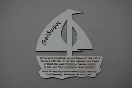 ΠΡΟΣΚΛΗΤΗΡΙΟ ΚΑΡΑΒΙ ΙΣΤΙΟΦΟΡΟ