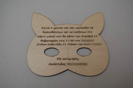 ΠΡΟΣΚΛΗΤΗΡΙΟ ΜΑΣΚΑ
